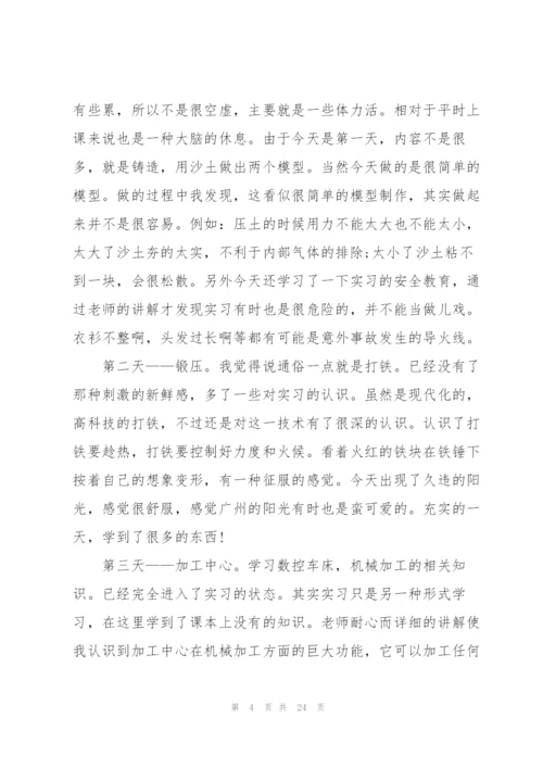 金工实习个人报告总结范本5篇.docx