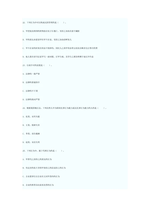 2023年事业单位招聘考试综合知识模拟考卷.docx