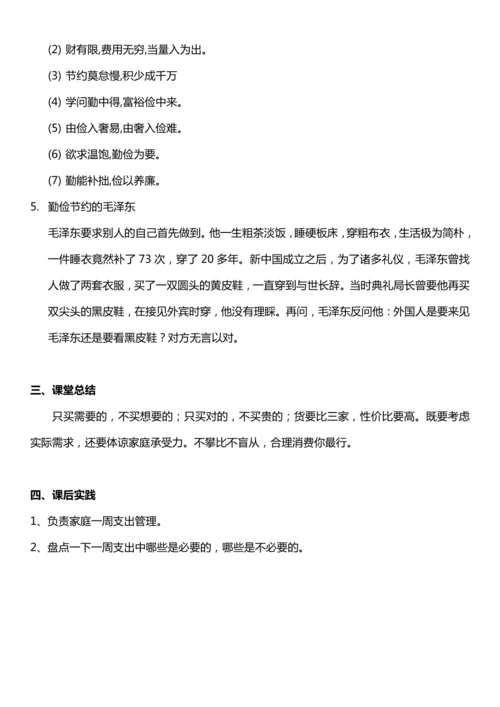 （核心素养目标）5.2 合理消费 第二课时  教案设计