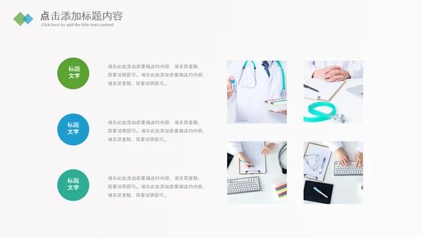 网络问诊医疗APP医生医疗护士PPT模板