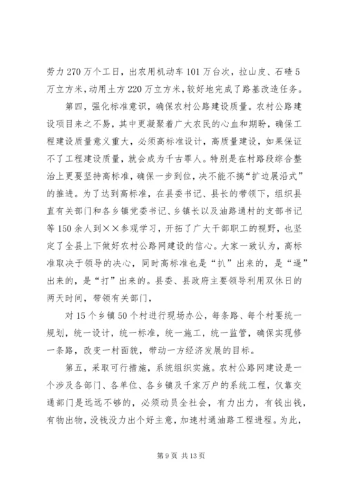 县通村公路建设情况汇报 (5).docx