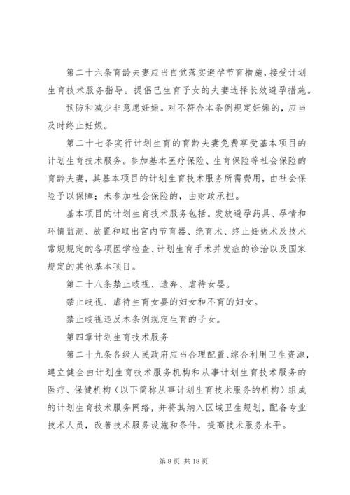 最新XX省人口与计划生育条例全文.docx