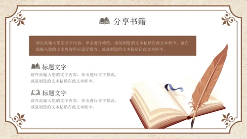 褐色复古风读书分享PPT模板