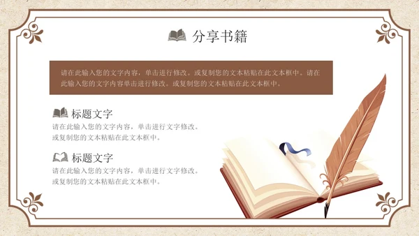 褐色复古风读书分享PPT模板