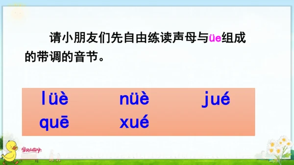 汉语拼音11  ie  üe  er 课件