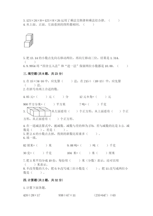 人教版小学四年级下册数学期中测试卷word版.docx