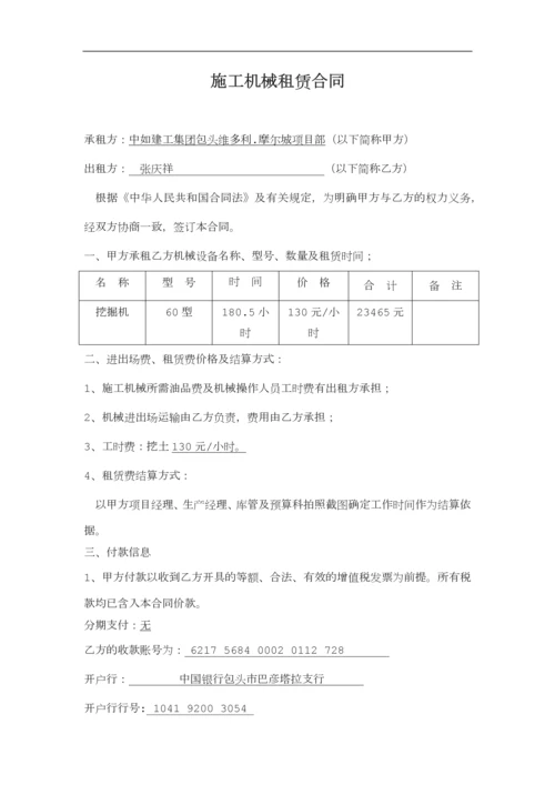 施工机械租赁合同.docx