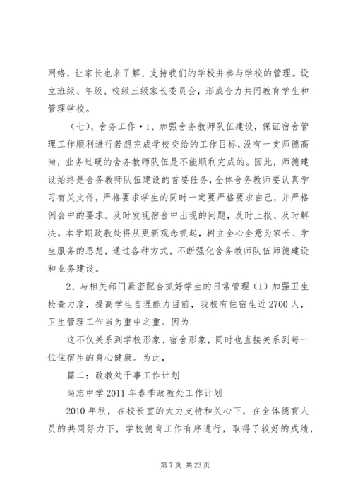 政教处个人工作计划 (2).docx