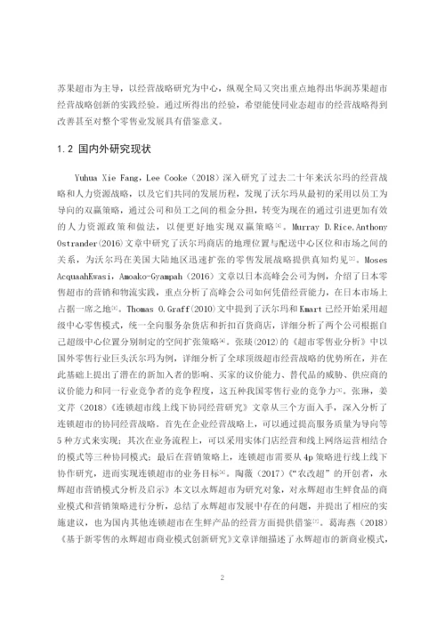 B2016032116陈梦舒毕业论文定稿.docx