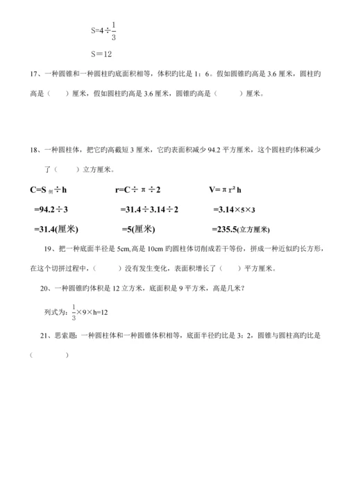 2023年六年级数学下册知识点归纳.docx