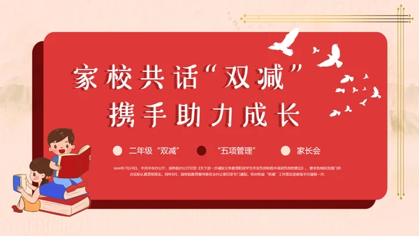 学校双减家长会教育PPT模板