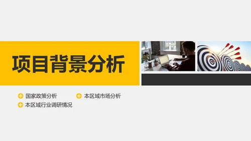 商业创业融资项目计划书PPT
