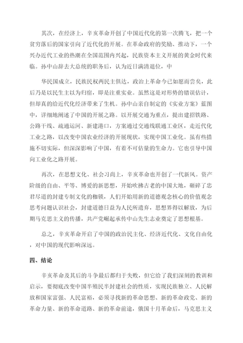 关于中国近代史纲要的结课论文.docx