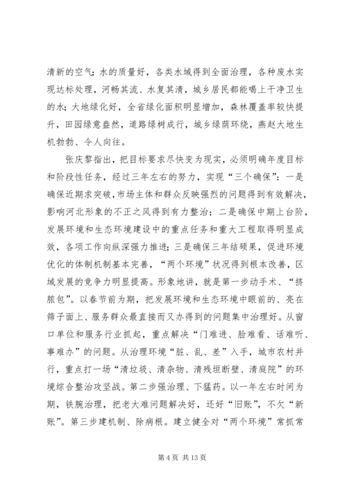 全省着力改善发展环境着力改善生态环境动员大会.docx