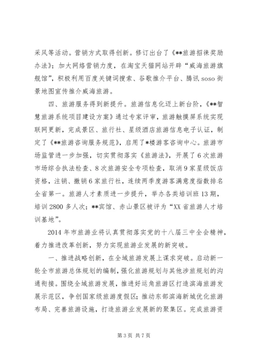 旅游局工作总结和计划_1.docx