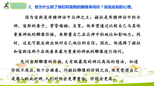 24 寓言四则《赫尔墨斯和雕像者》《蚊子和狮子》课件