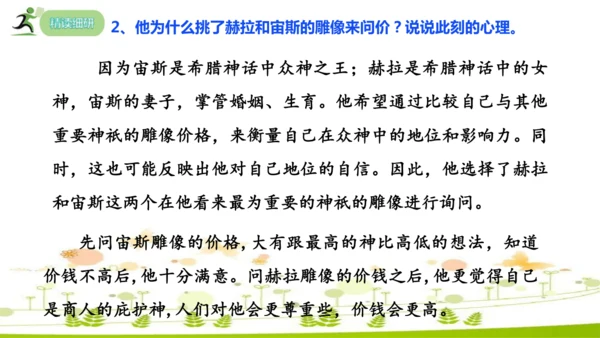 24 寓言四则《赫尔墨斯和雕像者》《蚊子和狮子》课件