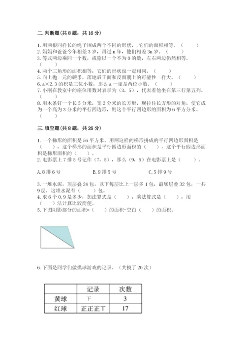 小学五年级上册数学期末考试试卷含答案（完整版）.docx