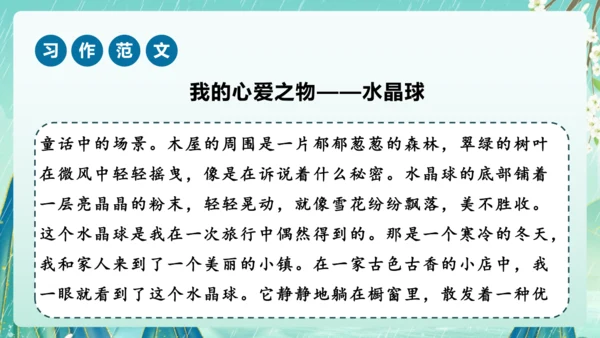 部编版五年级语文上册单元作文系列《我的心爱之物》课件