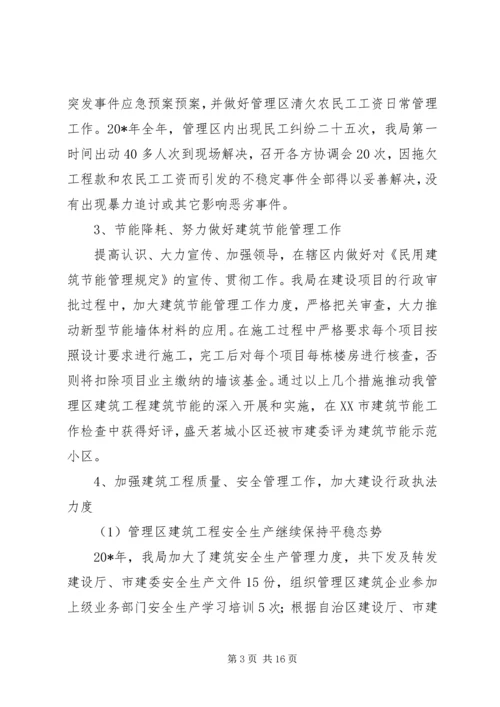 建设局工作总结和工作计划.docx