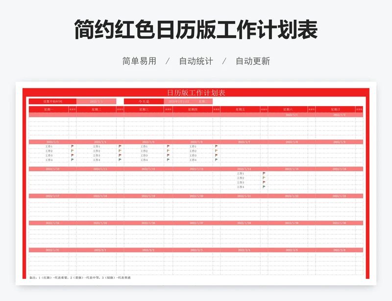 简约红色日历版工作计划表