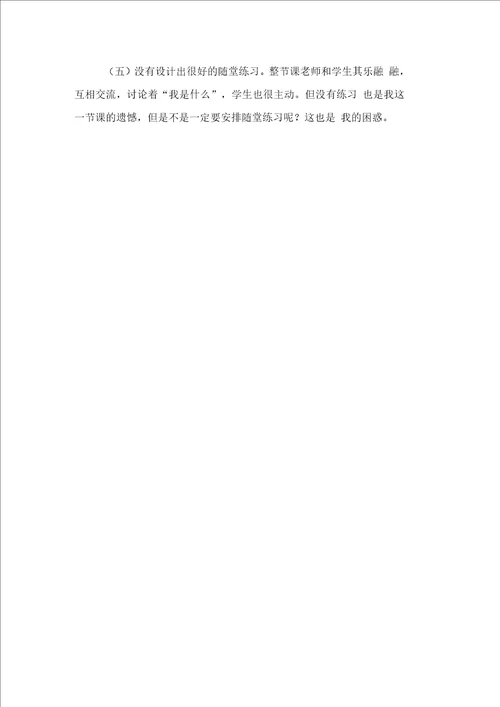 30我教学反思范文
