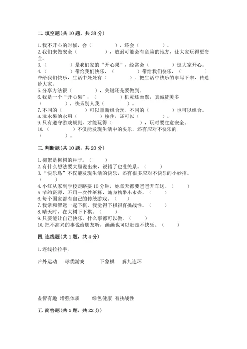 部编版二年级下册道德与法治 期末考试试卷【达标题】.docx