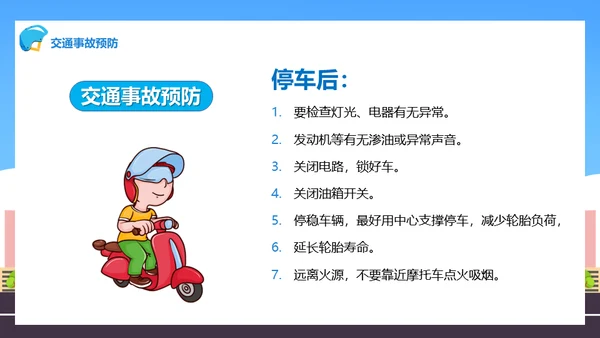 佩戴头盔摩托车电动车交通安全通用PPT模板