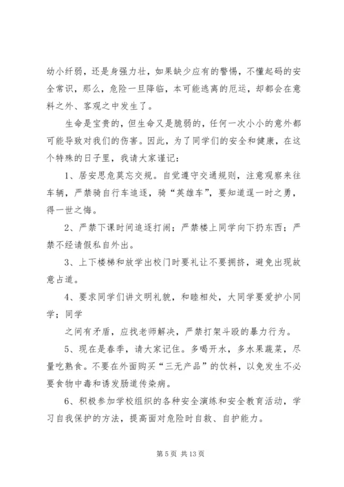 顺化中心小学安全教育日活动方案.docx