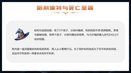 穿越哈利波特魔法世界PPT模板