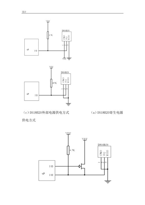 毕业设计(论文)-高压带电设备的在线温度与预报警设计.docx