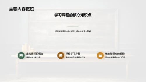 课程掌控之道