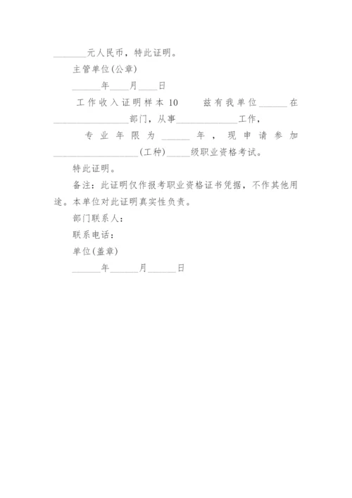 工作收入证明样本.docx