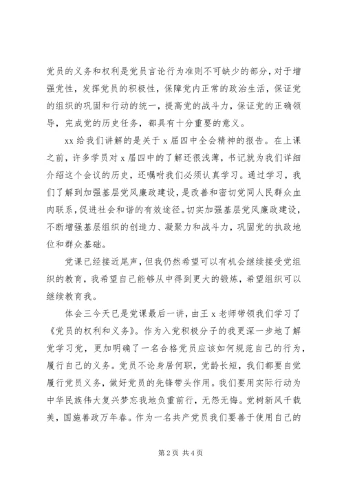 学习党员的权利和义务的体会5篇.docx