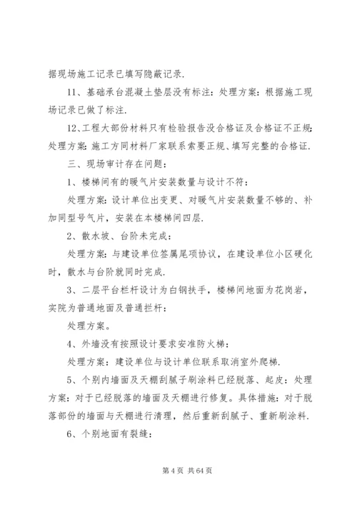 质量事故报告及整改措施方案.docx