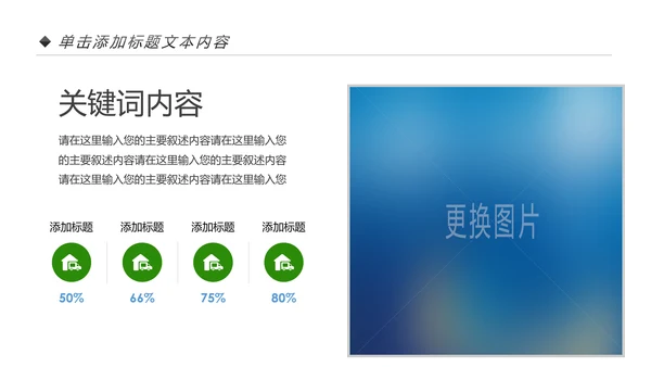 绿色出行低碳环保运动健康生活PPT模板