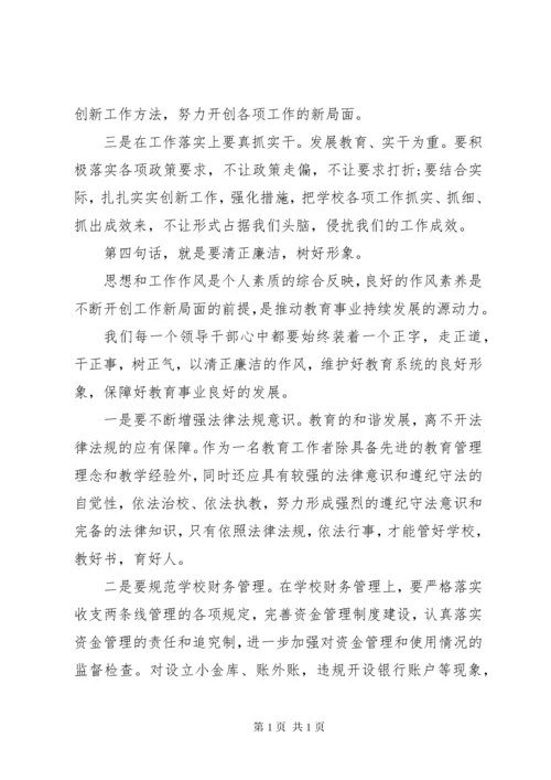 教育系统领导干部大会上的讲话.docx