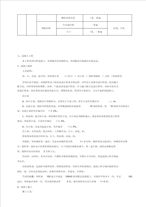 地基与基础施工方案