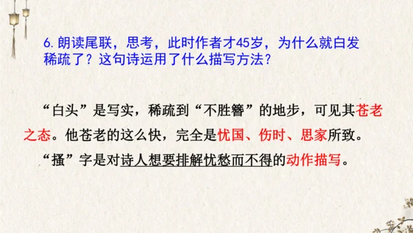26 诗词五首《春望》（课件）