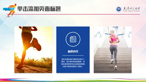 亚运会体育运动会通用PPT模板