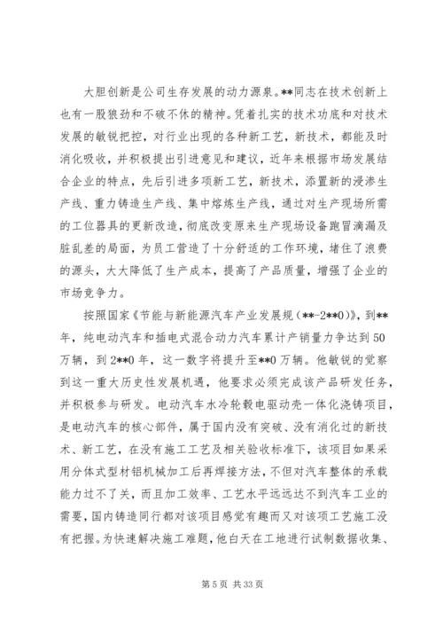 关于五一劳模事迹材料范文大全.docx