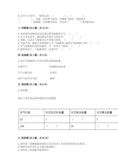 教科版小学三年级上册科学期末测试卷可打印.docx