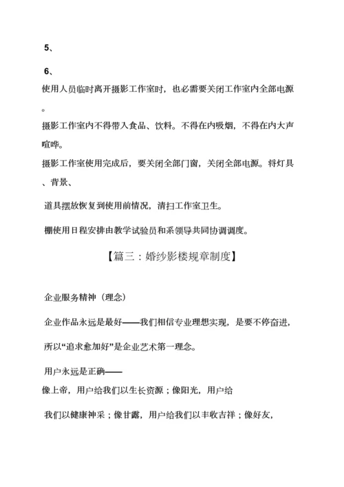 婚纱工作室专项规章新规制度.docx