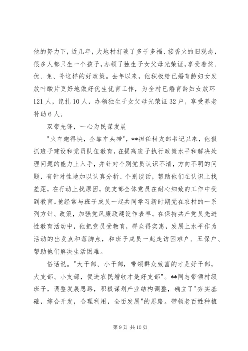 优秀计生工作者事迹材料 (2).docx