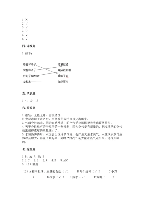 教科版三年级上册科学期末测试卷附参考答案【满分必刷】.docx