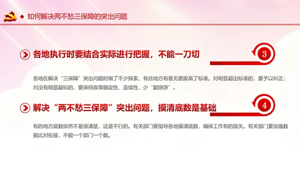 学习解读两不愁三保障打赢脱贫攻坚战PPT模板