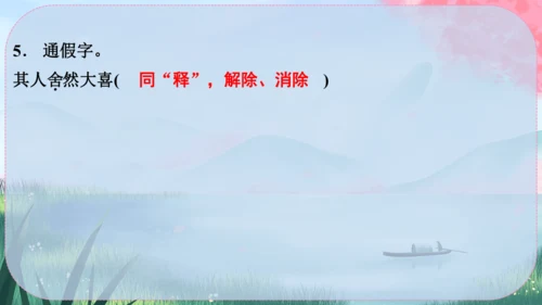 24《寓言四则》课件