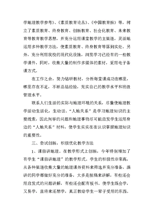 XX年教师上半年教学工作总结