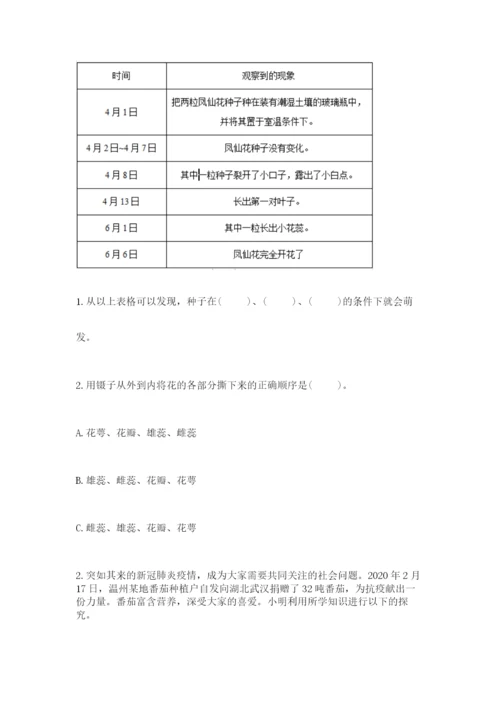 教科版四年级下册科学第一单元《植物的生长变化》测试卷往年题考.docx