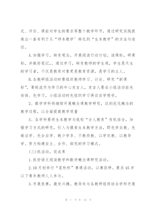 2022小学第一学期教学工作计划10篇.docx
